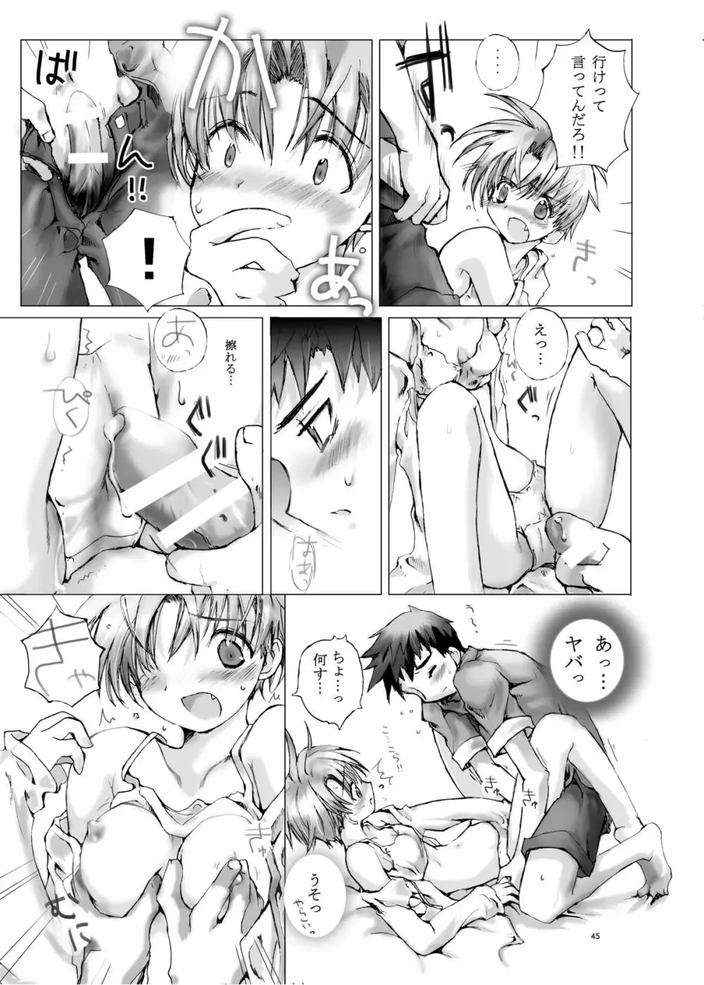 Citron Cinderella - page44