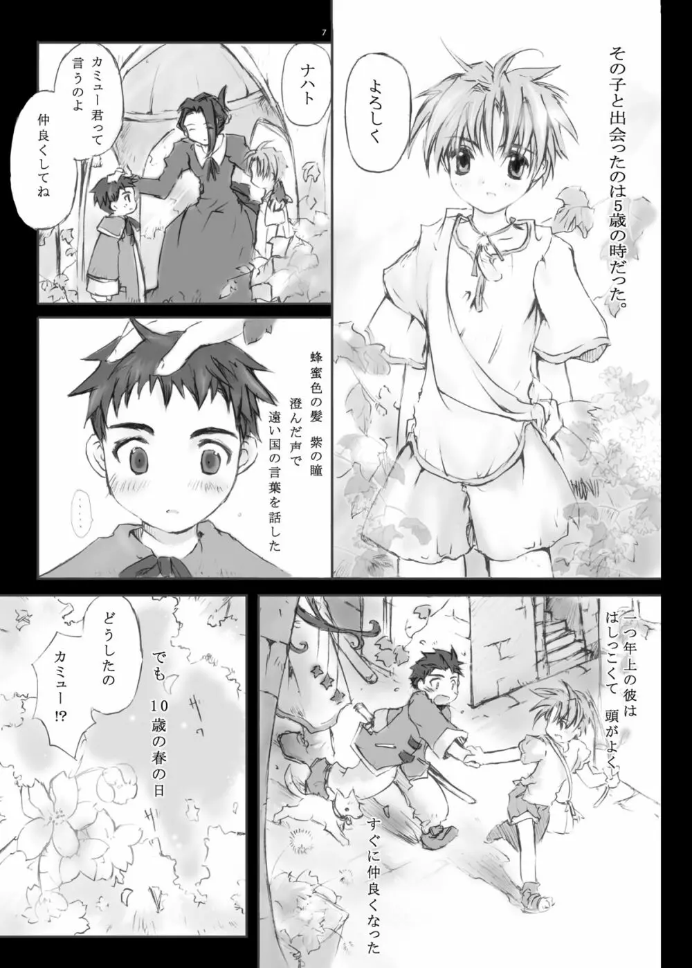 Citron Cinderella - page6