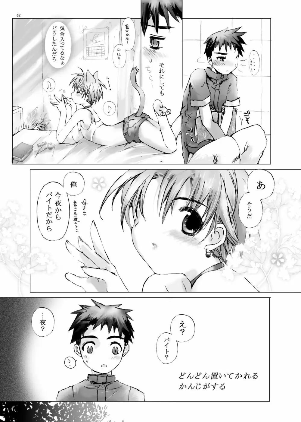 Citron Cinderella - page61