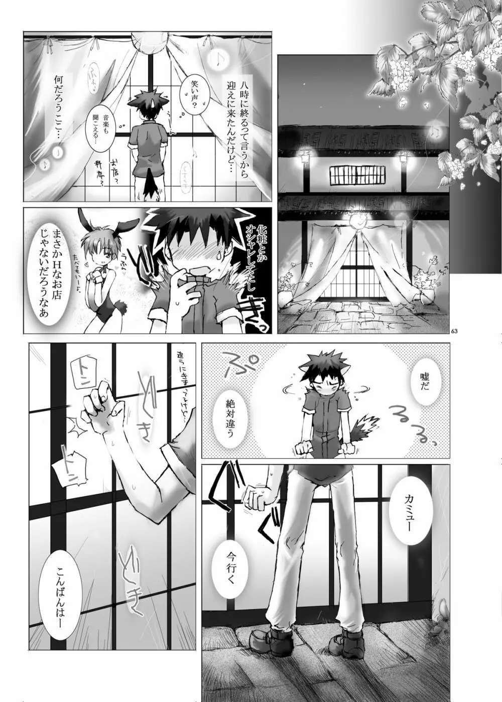 Citron Cinderella - page62