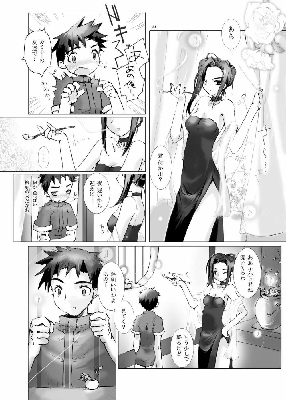 Citron Cinderella - page63