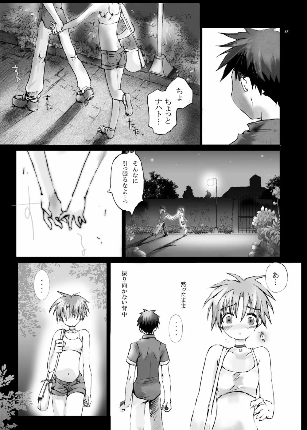 Citron Cinderella - page66