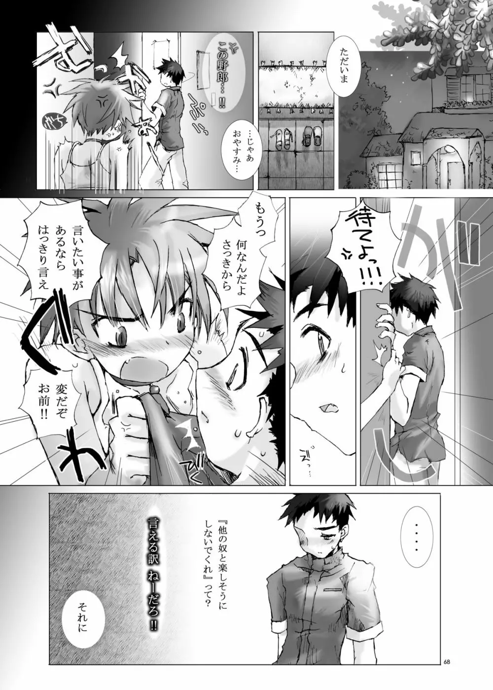 Citron Cinderella - page67