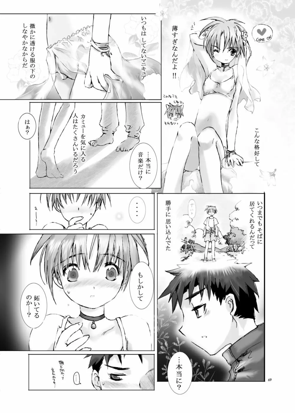 Citron Cinderella - page68