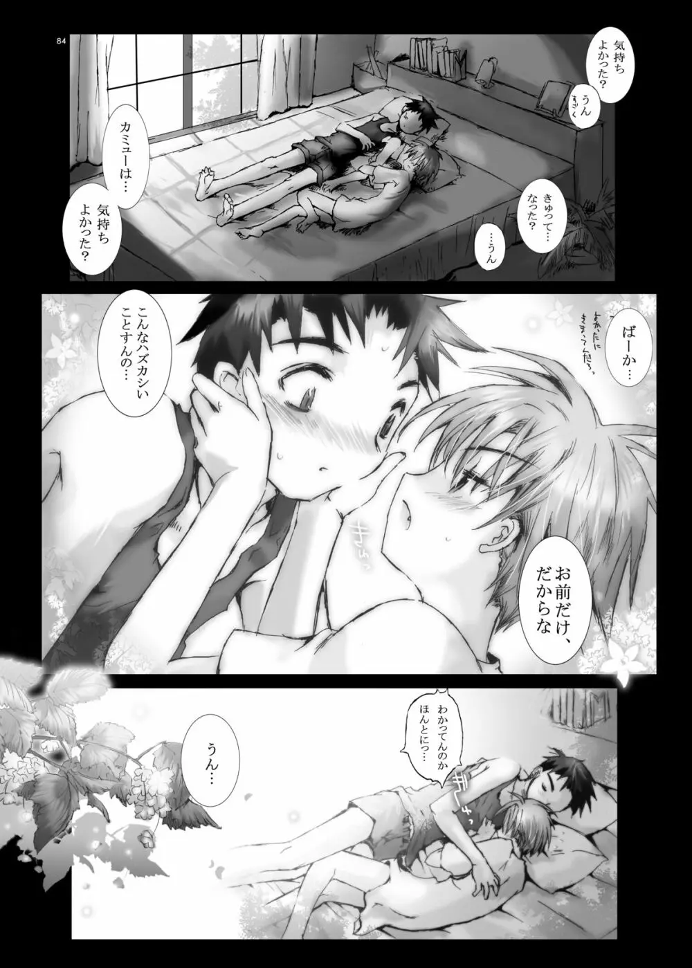 Citron Cinderella - page83