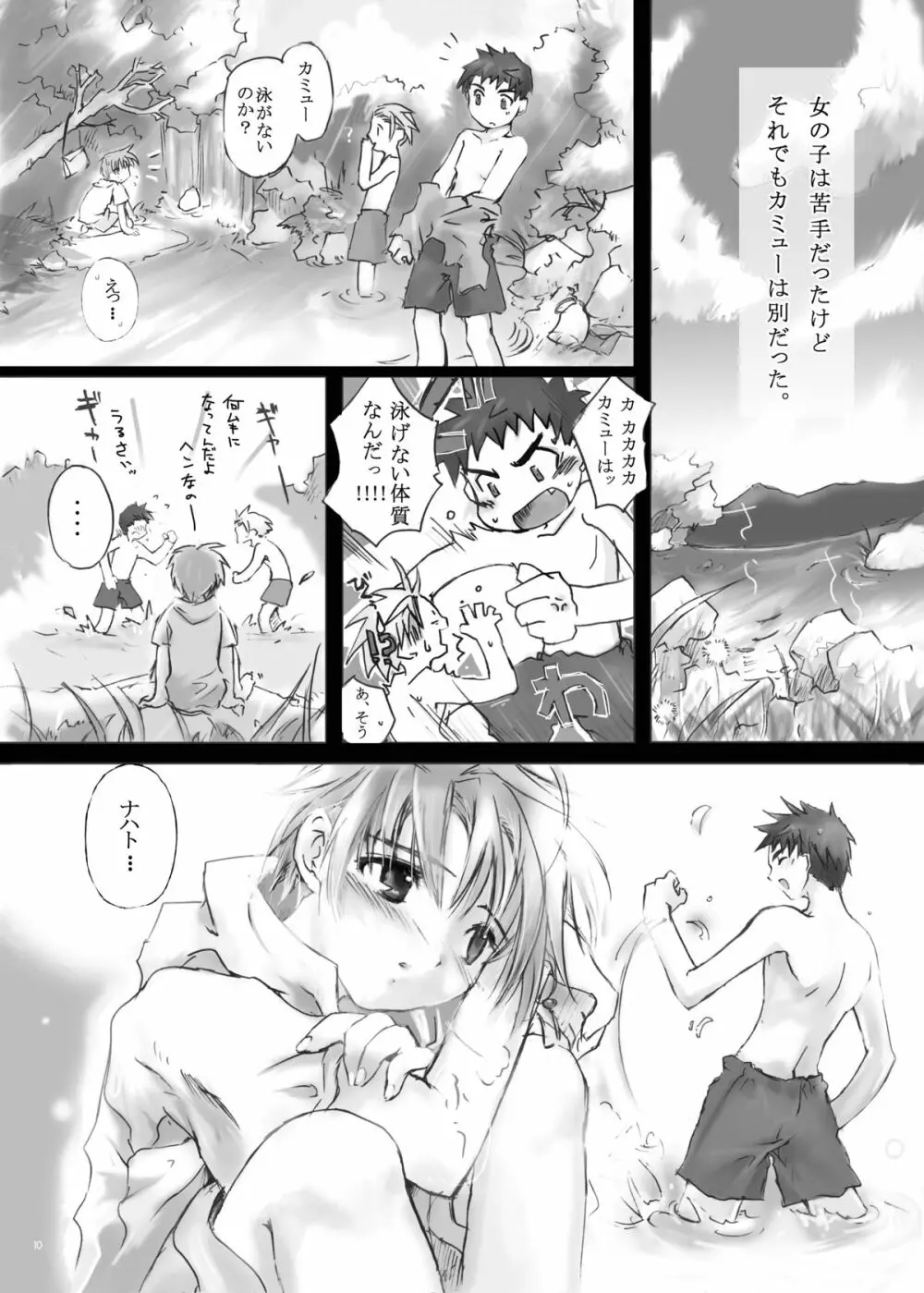 Citron Cinderella - page9