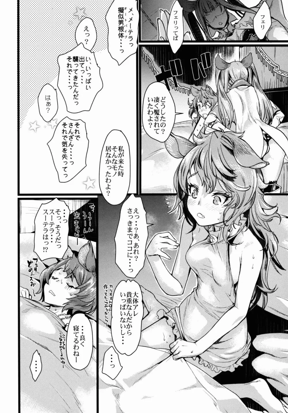 フェリちゃんにえっちなことを教えちゃう薄い本2 - page14