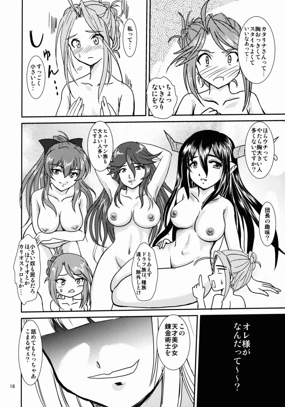 フェリちゃんにえっちなことを教えちゃう薄い本2 - page18