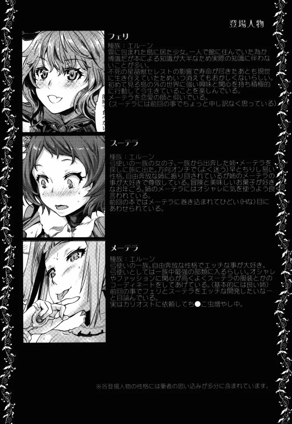 フェリちゃんにえっちなことを教えちゃう薄い本2 - page4