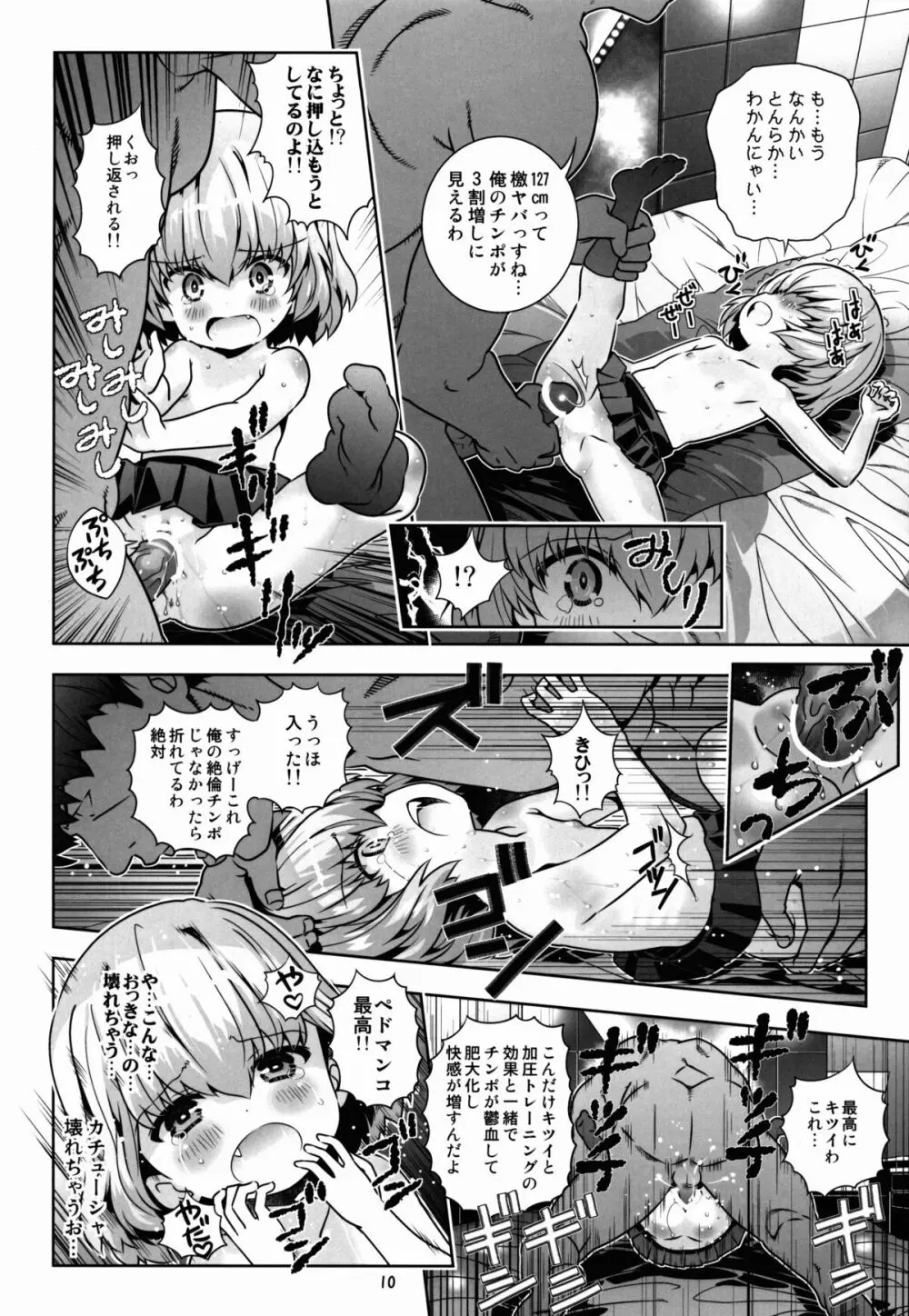 「AV出演、頑張ります!?」次は援交です!! - page10