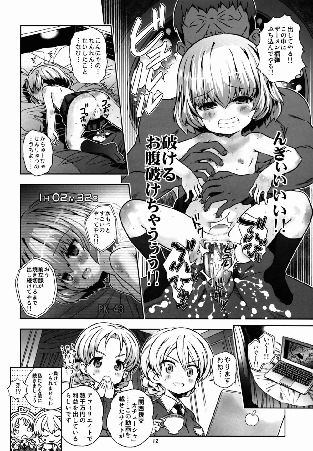 「AV出演、頑張ります!?」次は援交です!! - page12