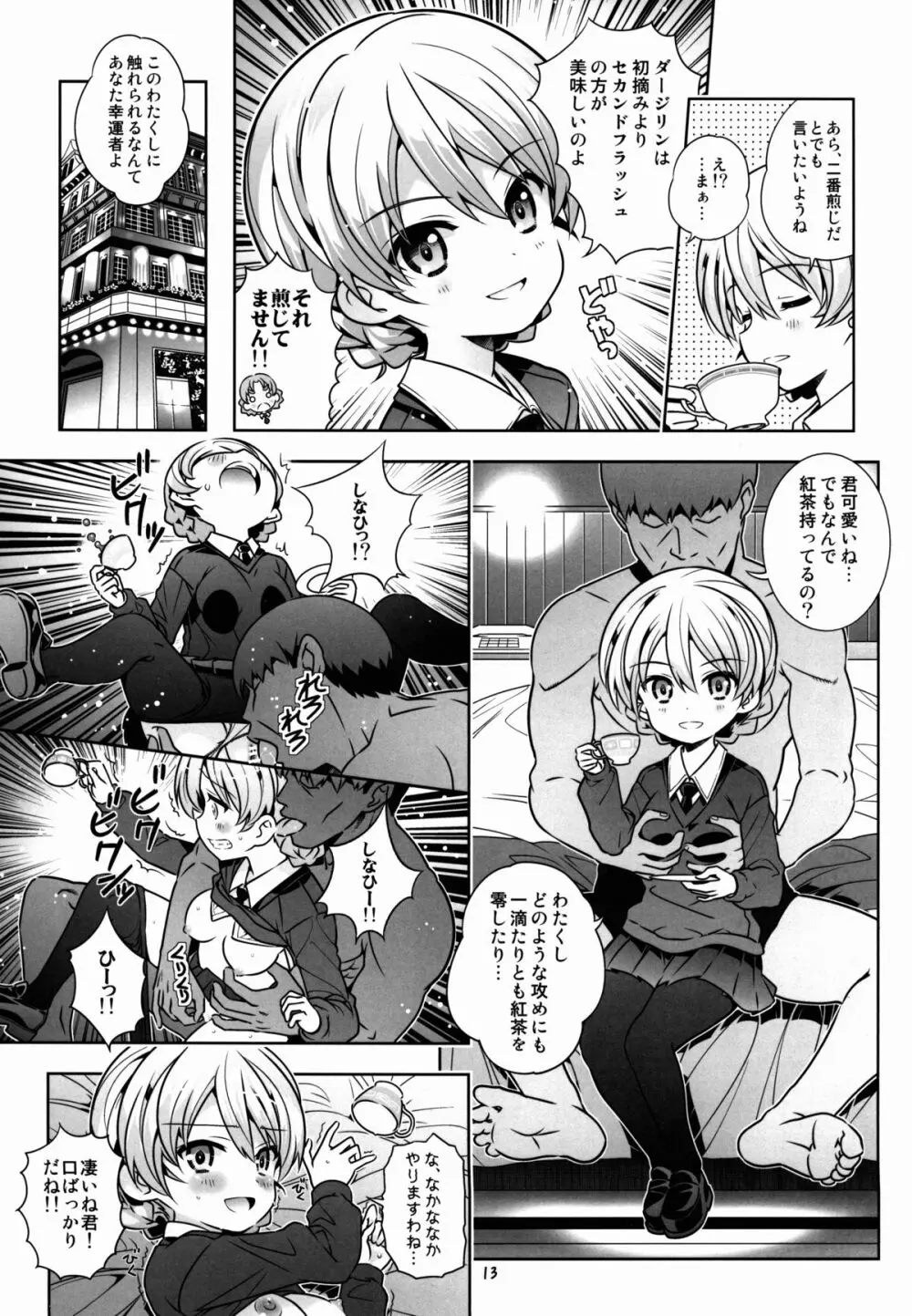 「AV出演、頑張ります!?」次は援交です!! - page13