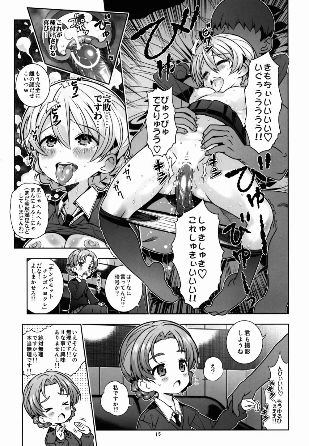 「AV出演、頑張ります!?」次は援交です!! - page15