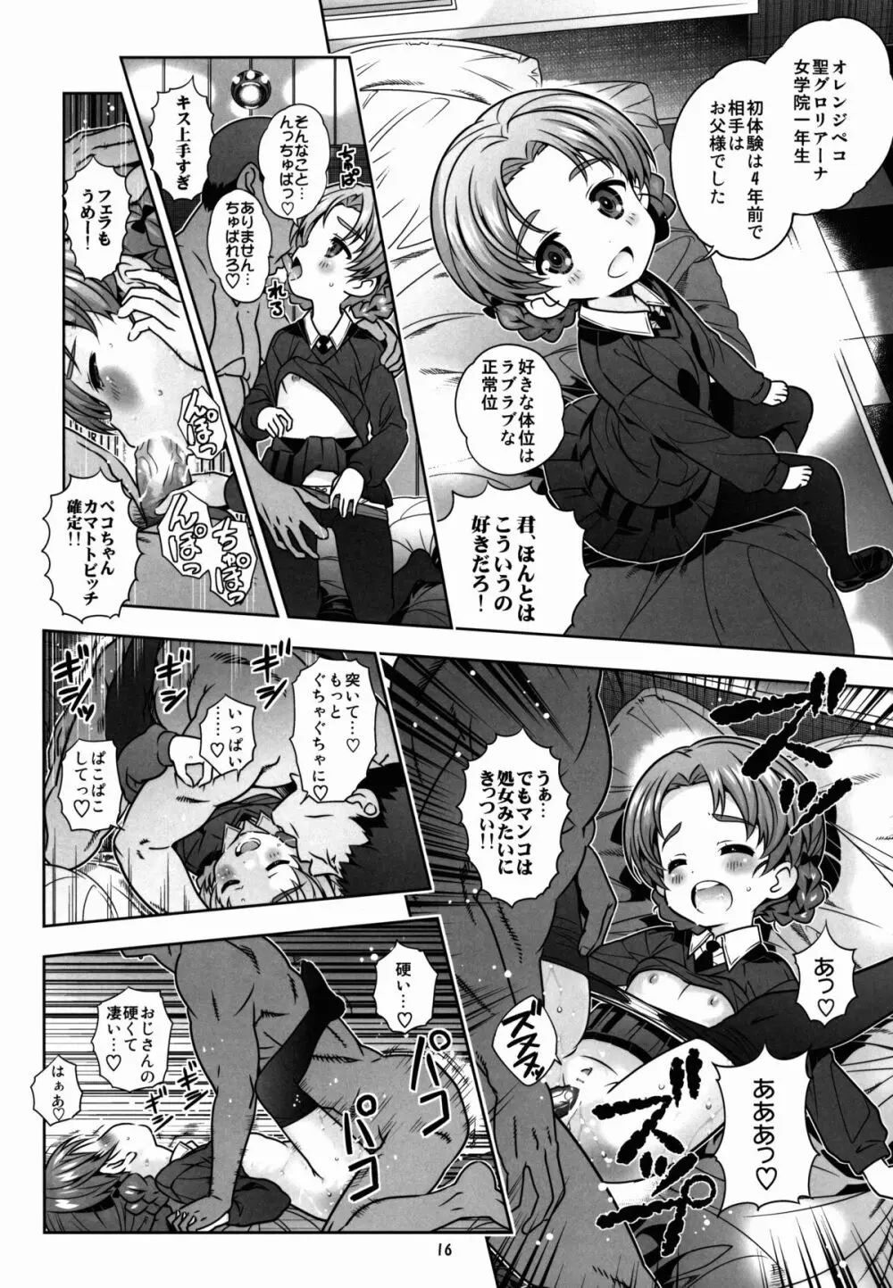 「AV出演、頑張ります!?」次は援交です!! - page16