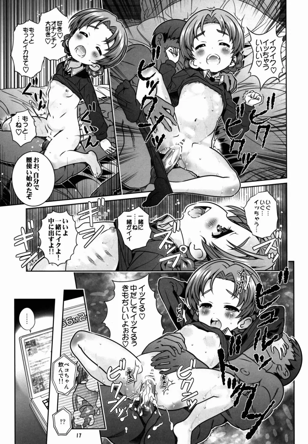 「AV出演、頑張ります!?」次は援交です!! - page17