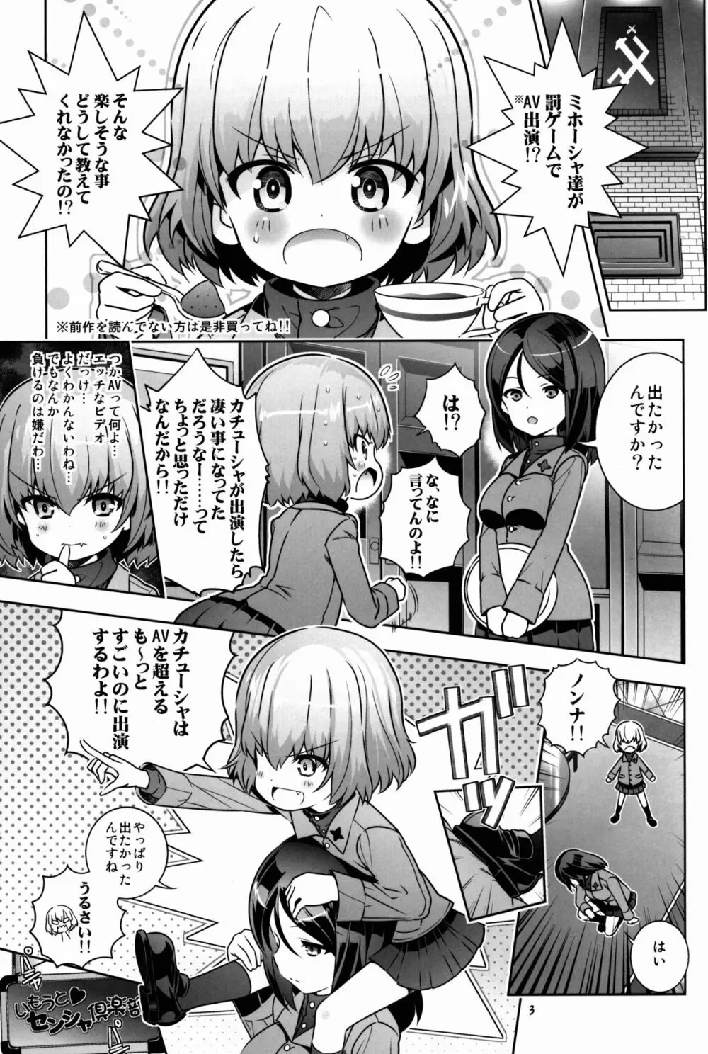 「AV出演、頑張ります!?」次は援交です!! - page3