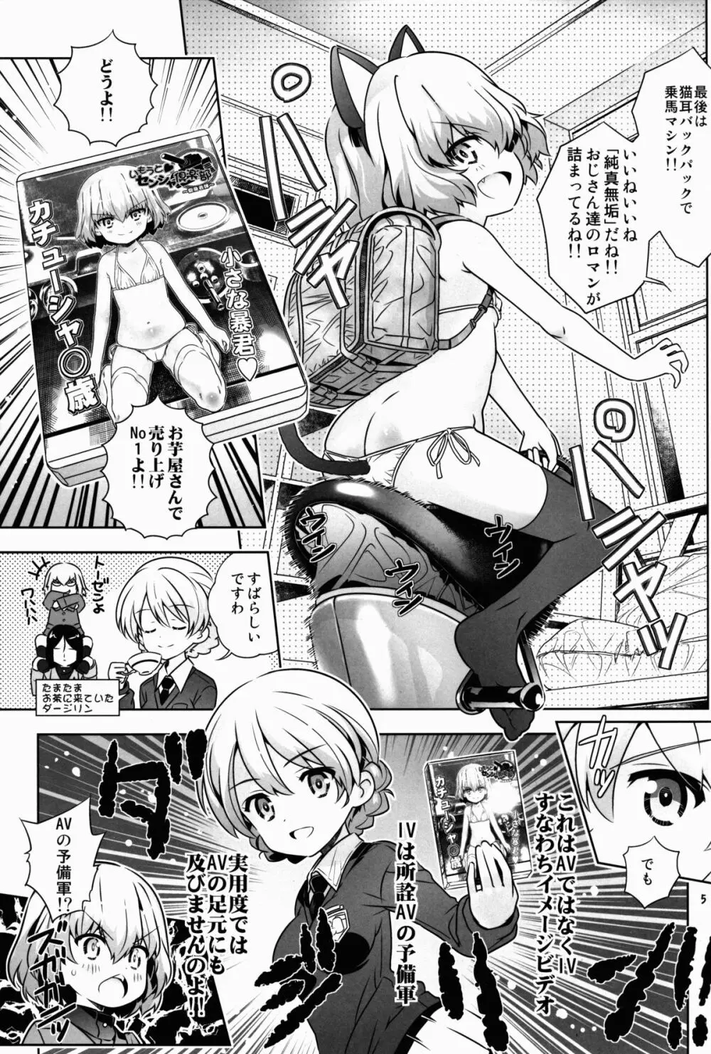 「AV出演、頑張ります!?」次は援交です!! - page5
