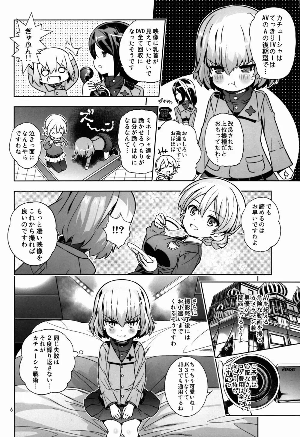 「AV出演、頑張ります!?」次は援交です!! - page6