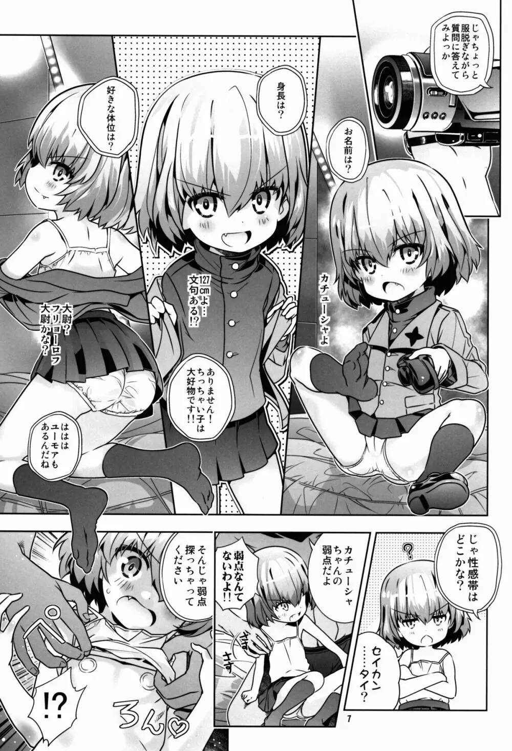 「AV出演、頑張ります!?」次は援交です!! - page7