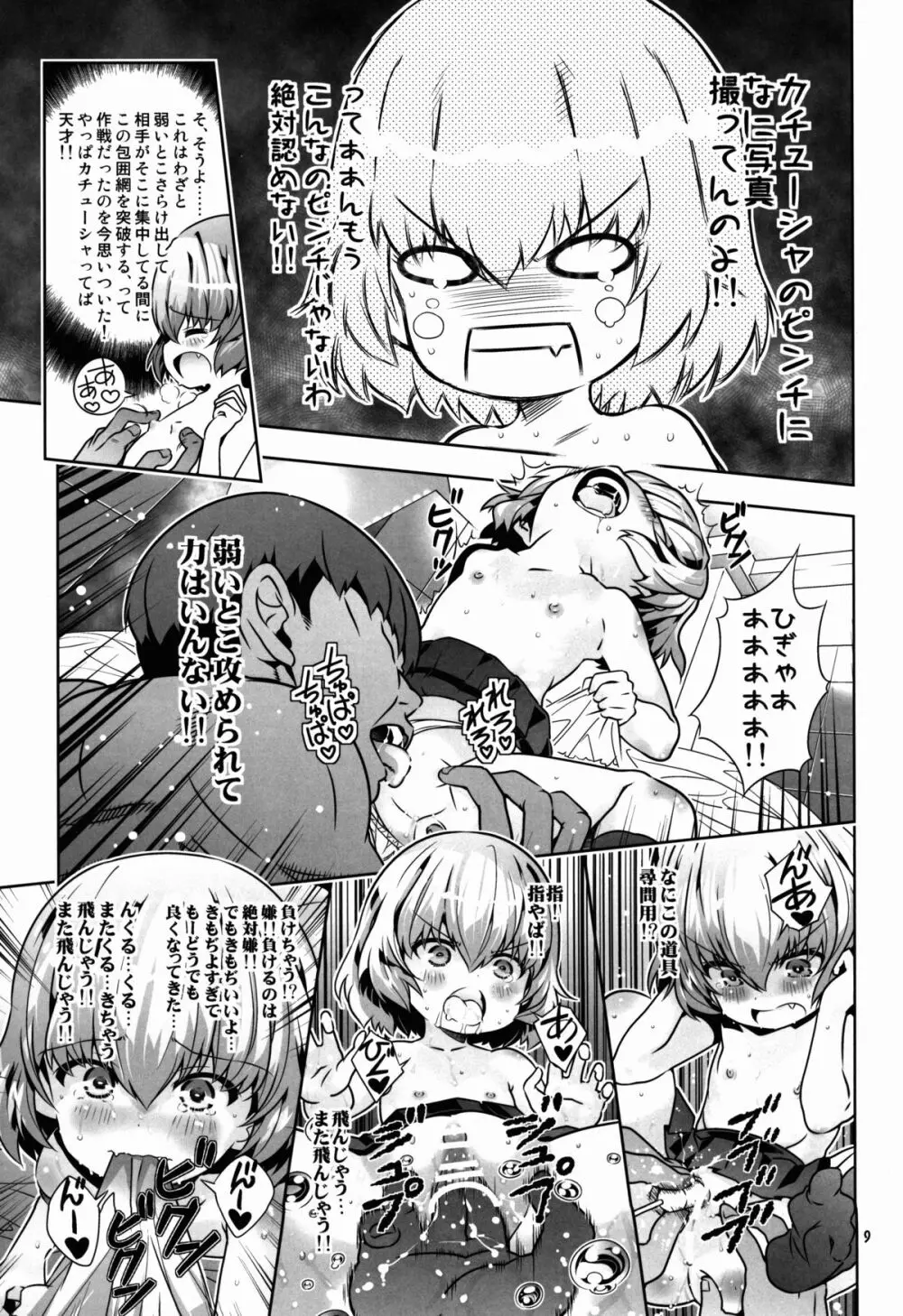 「AV出演、頑張ります!?」次は援交です!! - page9