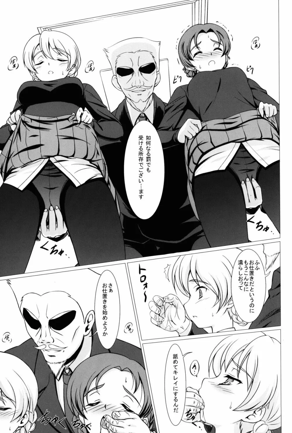 GIRLS und BESTRAFUNG - page5