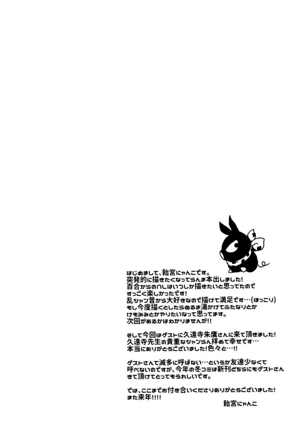 らんシャン! - page15