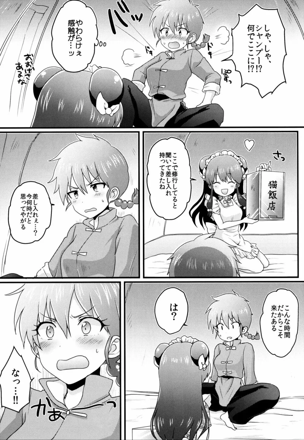 らんシャン! - page4