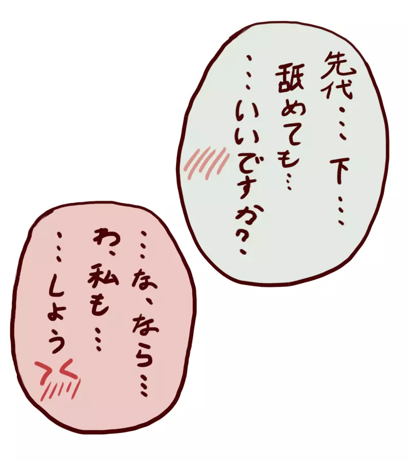 先代と慧音がイチャイチャする話 Chapter1-5 - page146