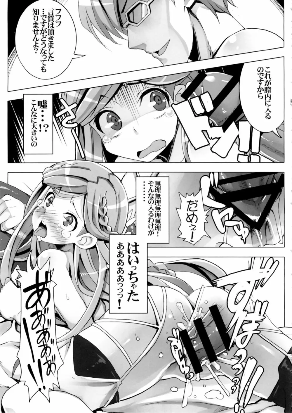 素直じゃない姫のしつけ方 - page13