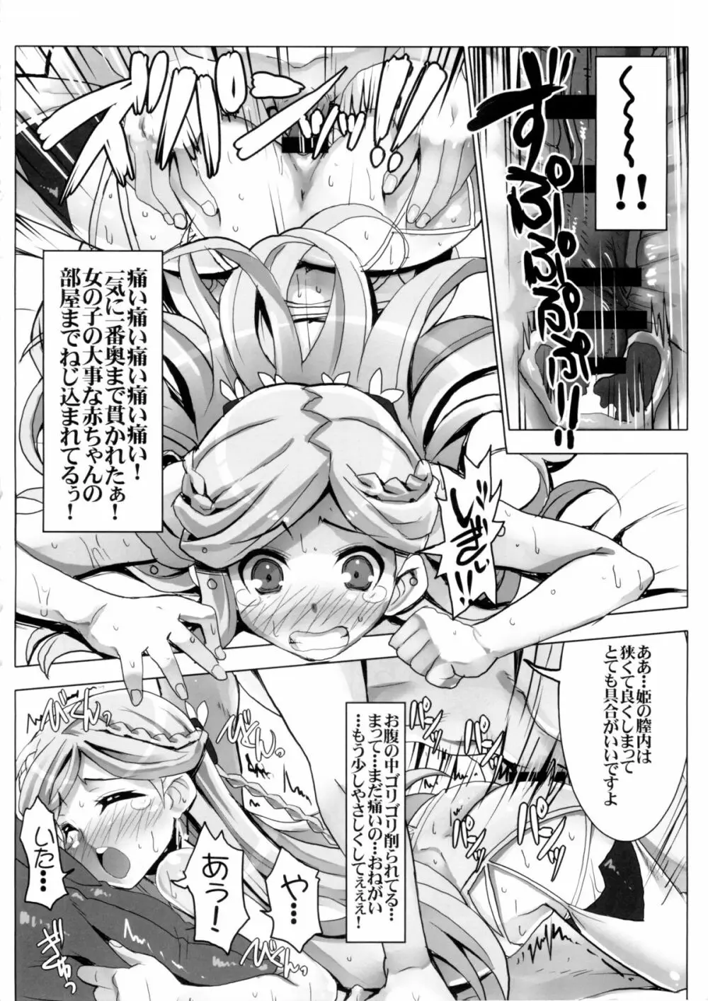 素直じゃない姫のしつけ方 - page14