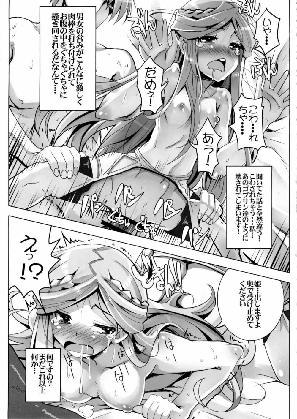 素直じゃない姫のしつけ方 - page15