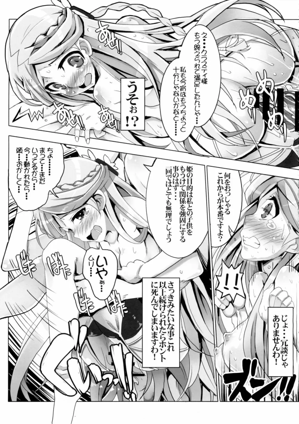 素直じゃない姫のしつけ方 - page17