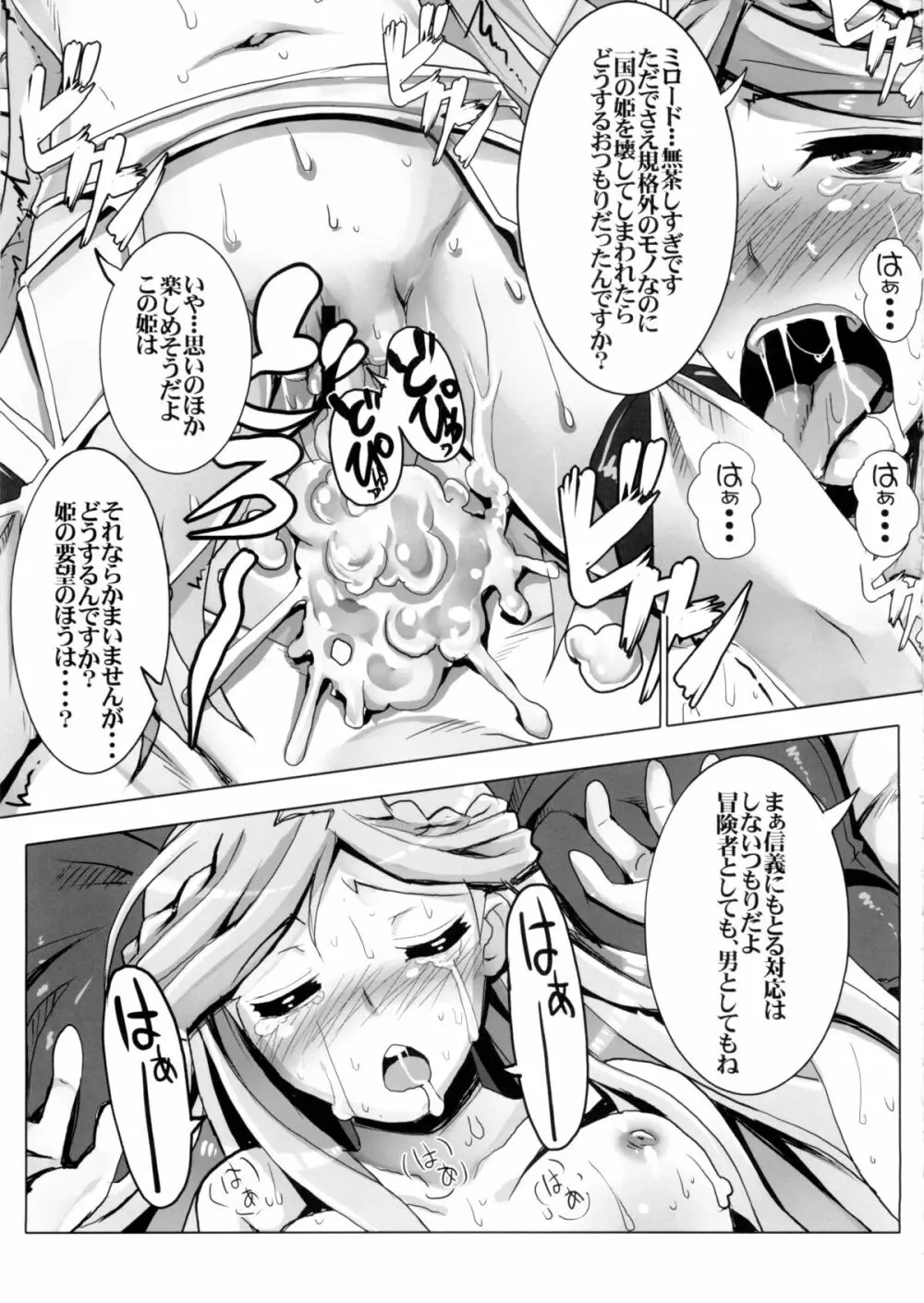 素直じゃない姫のしつけ方 - page24