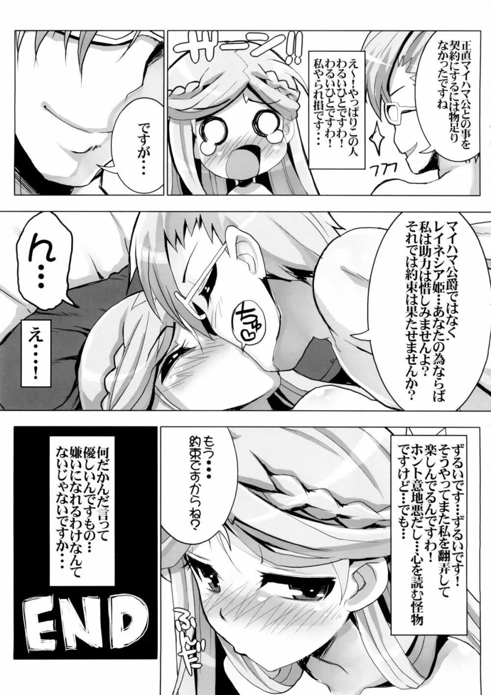 素直じゃない姫のしつけ方 - page26