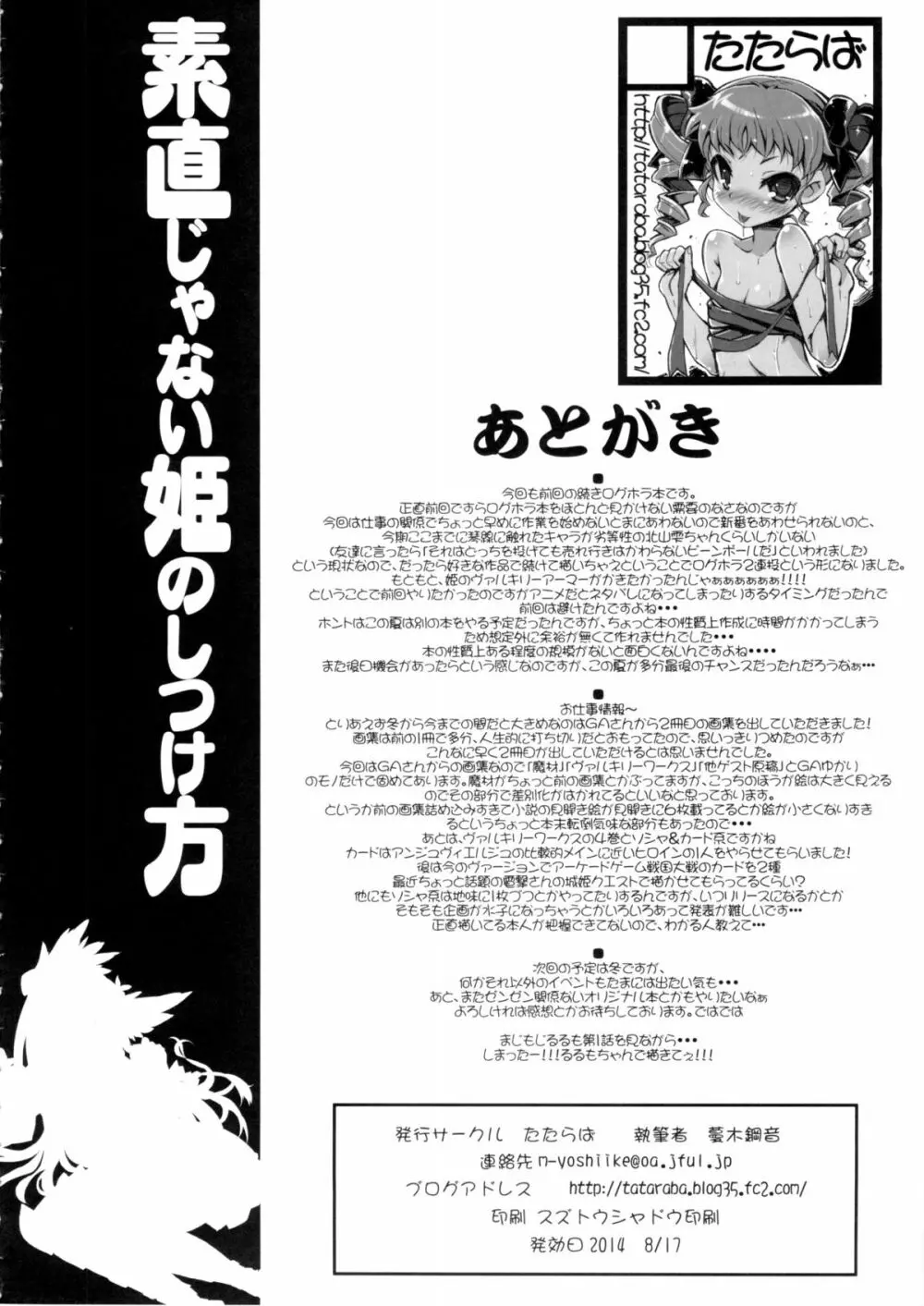 素直じゃない姫のしつけ方 - page27