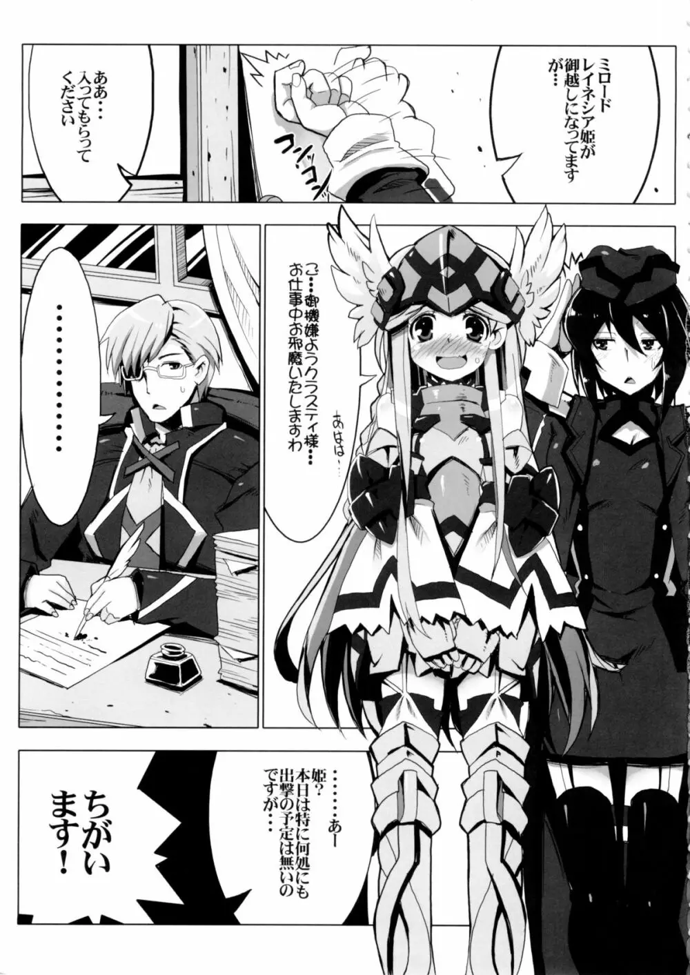 素直じゃない姫のしつけ方 - page3