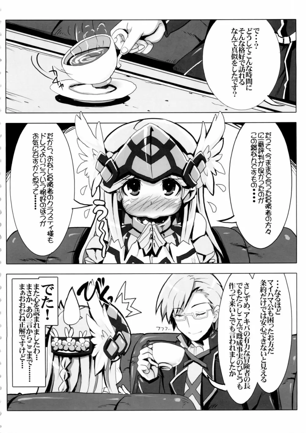 素直じゃない姫のしつけ方 - page4