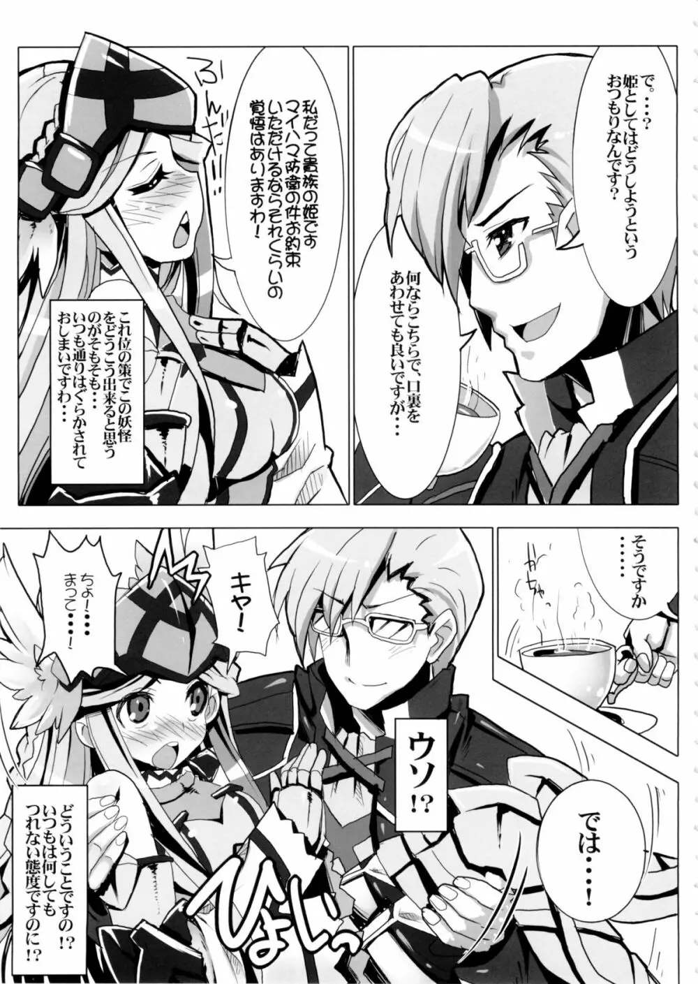 素直じゃない姫のしつけ方 - page5