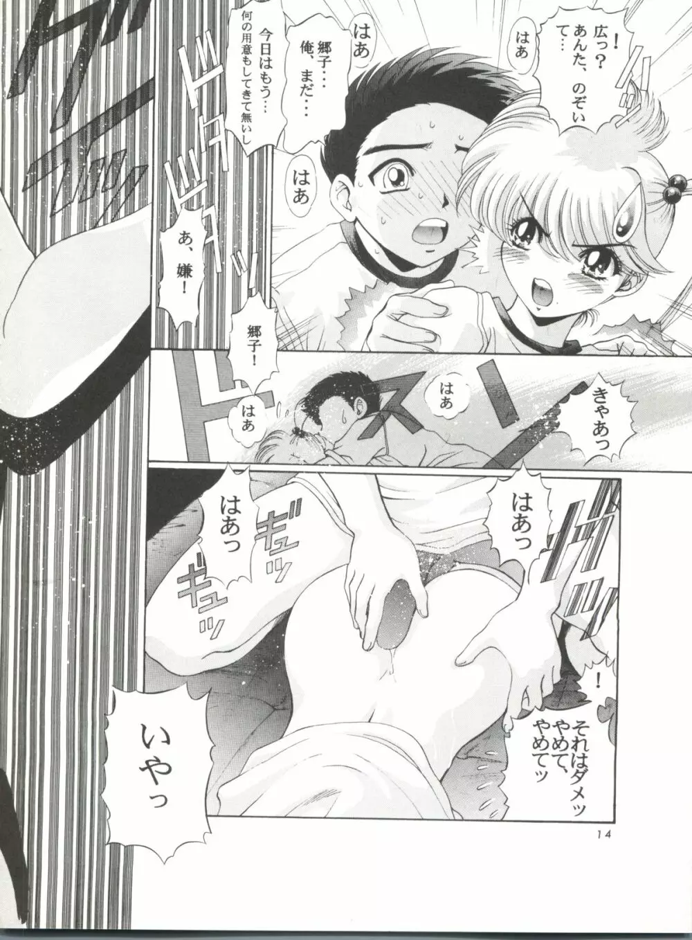 少年ゆういちろう 地獄先生ぬーべー特集号 - page16