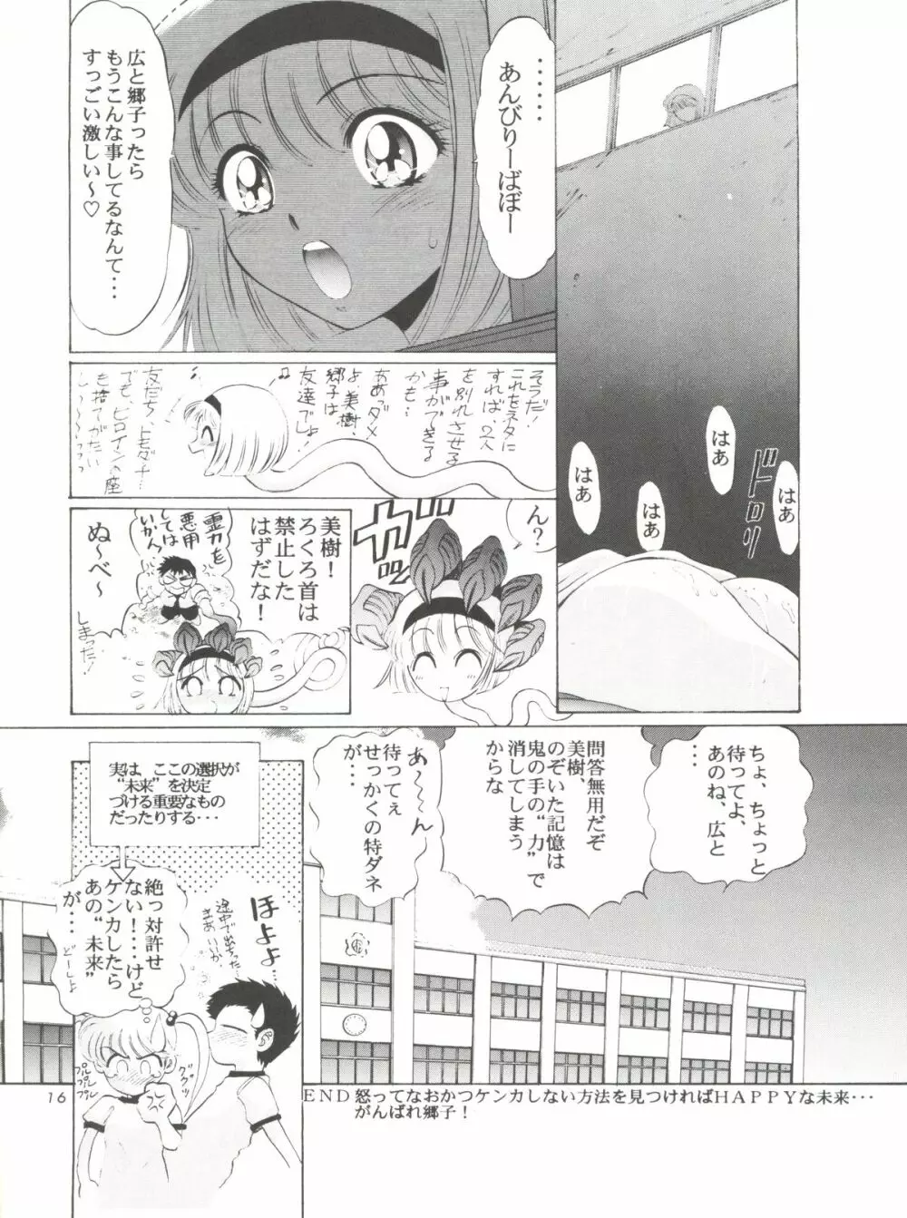 少年ゆういちろう 地獄先生ぬーべー特集号 - page18