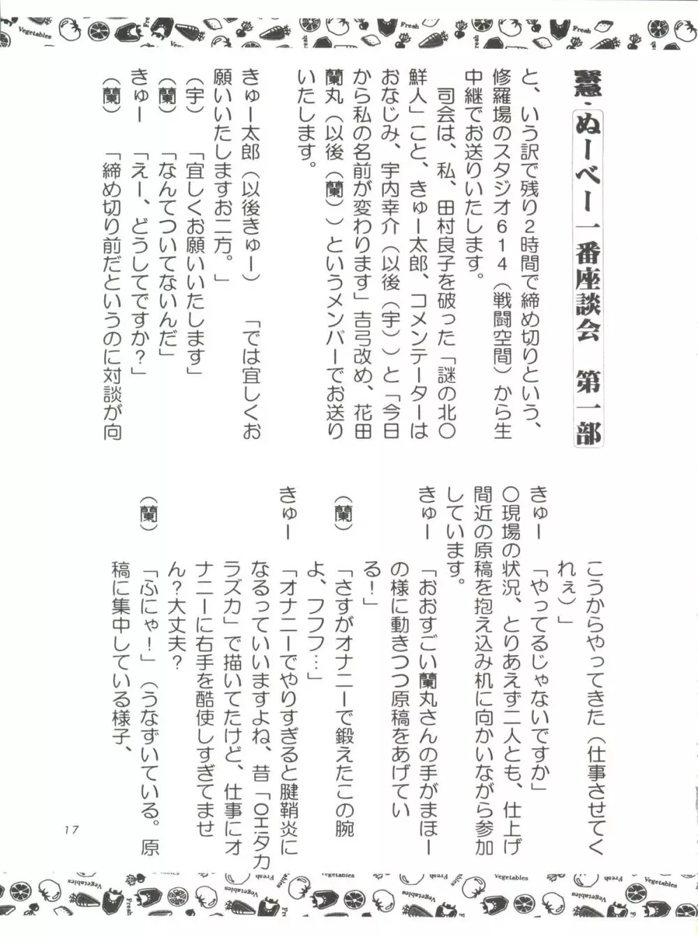 少年ゆういちろう 地獄先生ぬーべー特集号 - page19