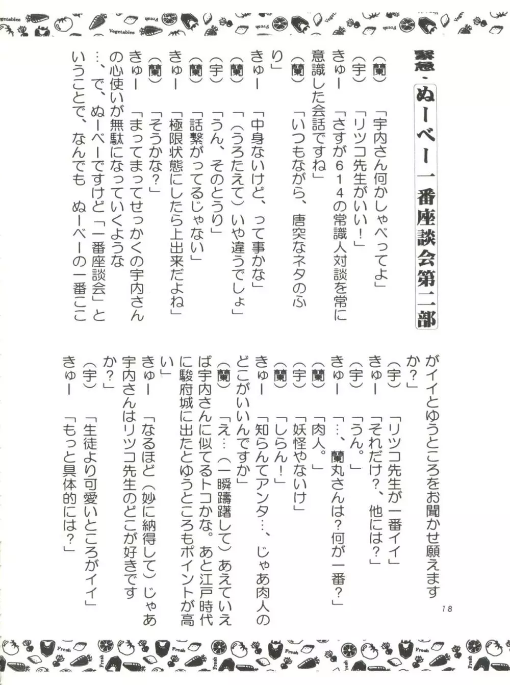 少年ゆういちろう 地獄先生ぬーべー特集号 - page20