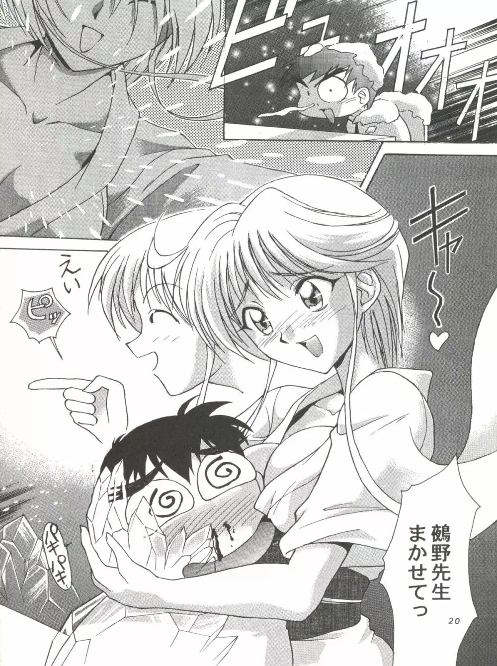 少年ゆういちろう 地獄先生ぬーべー特集号 - page22