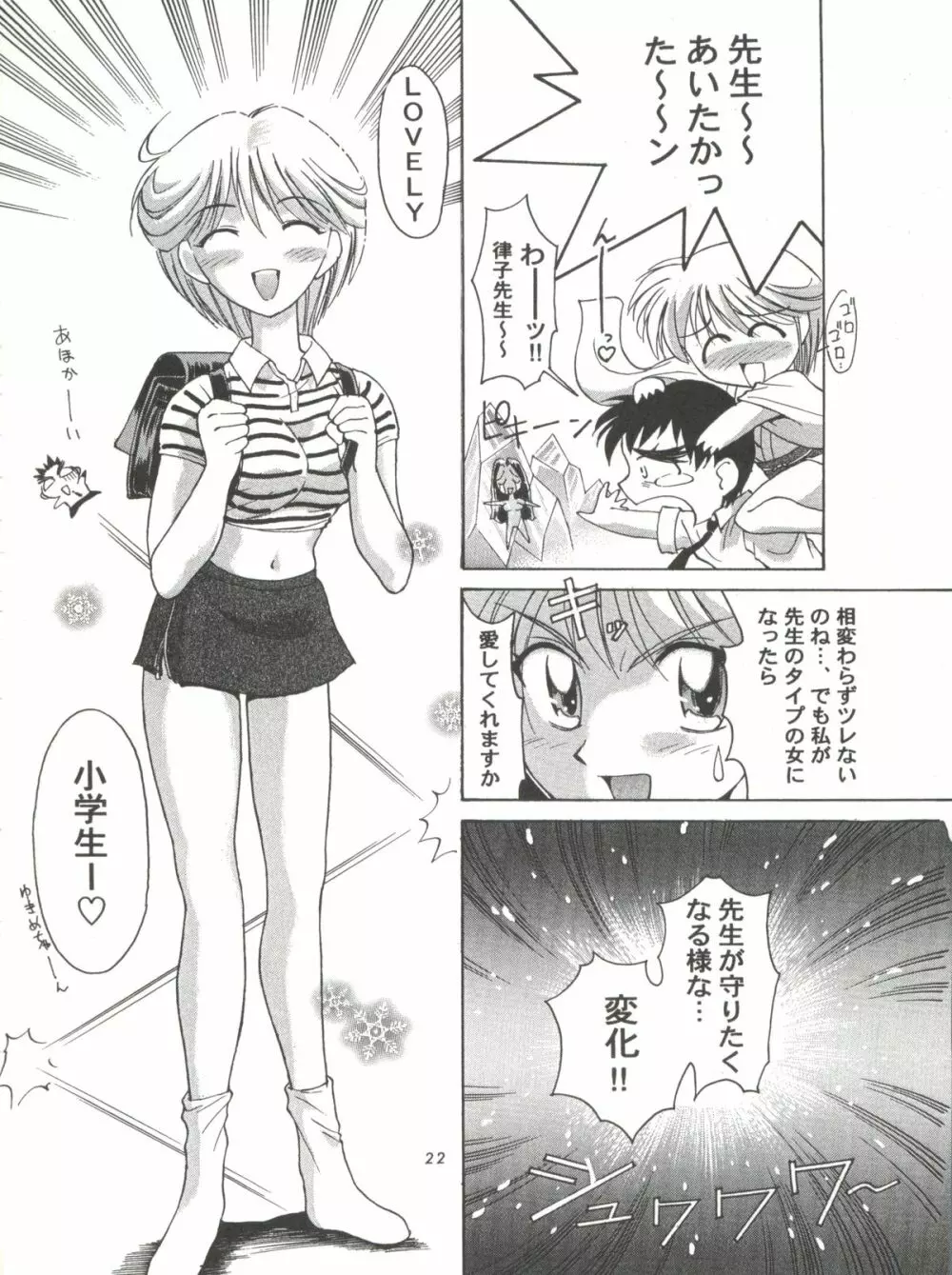 少年ゆういちろう 地獄先生ぬーべー特集号 - page24