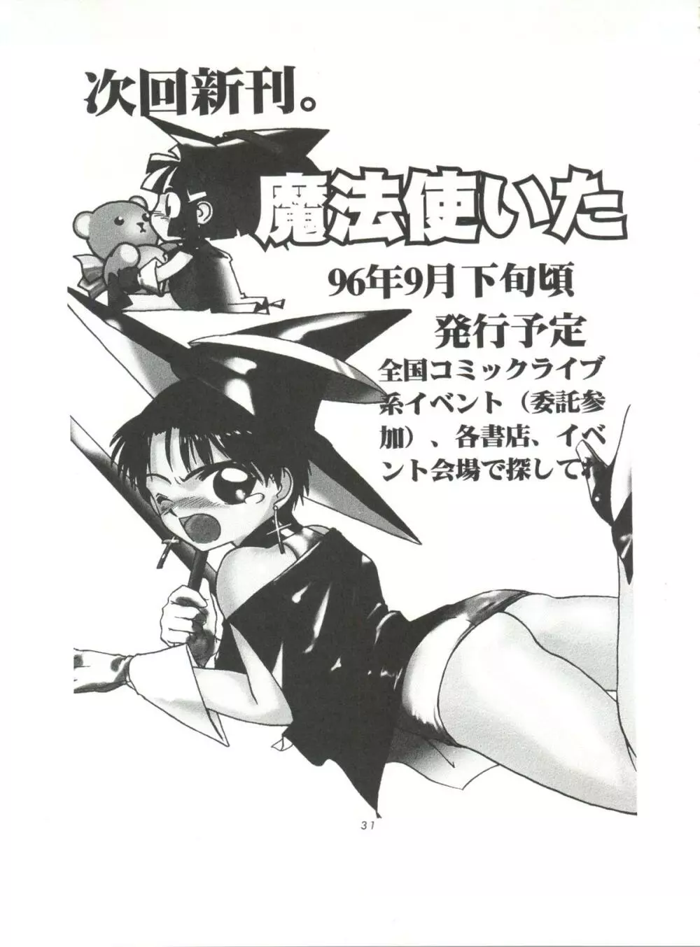 少年ゆういちろう 地獄先生ぬーべー特集号 - page33