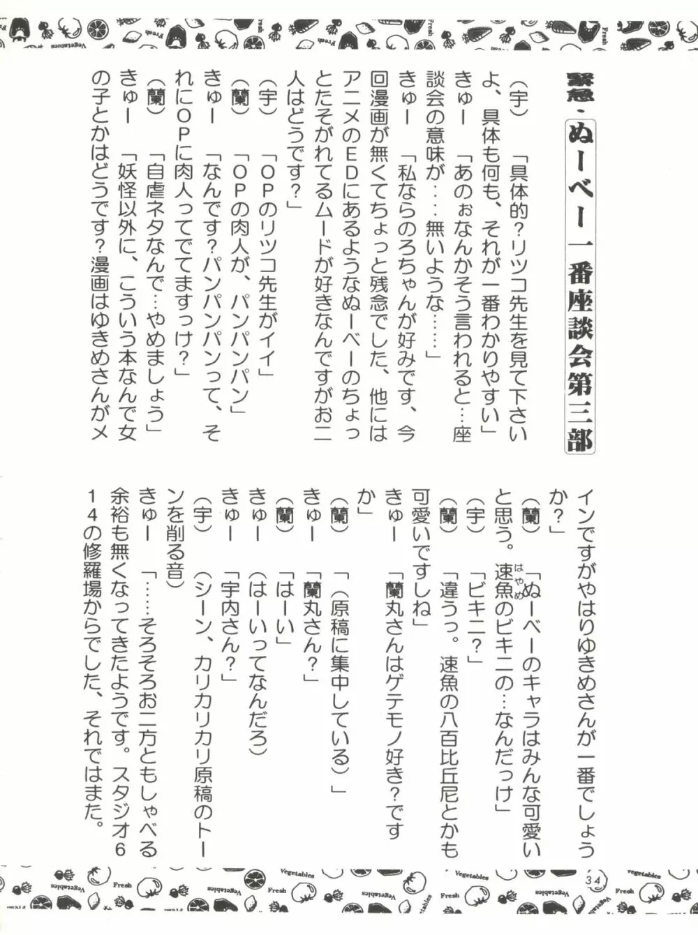 少年ゆういちろう 地獄先生ぬーべー特集号 - page36