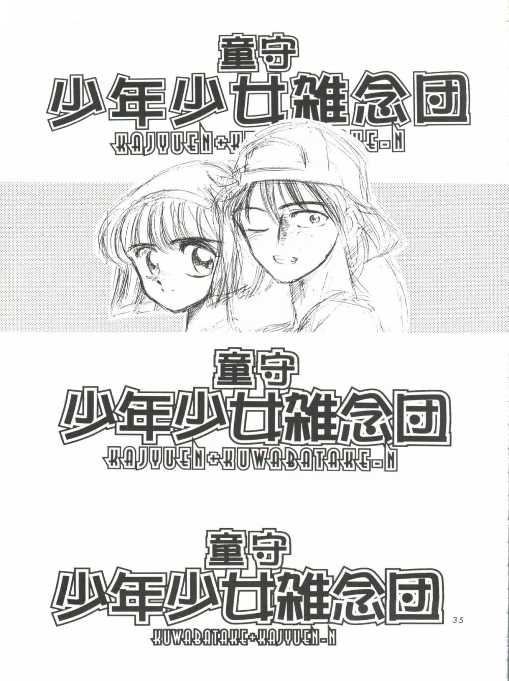 少年ゆういちろう 地獄先生ぬーべー特集号 - page37