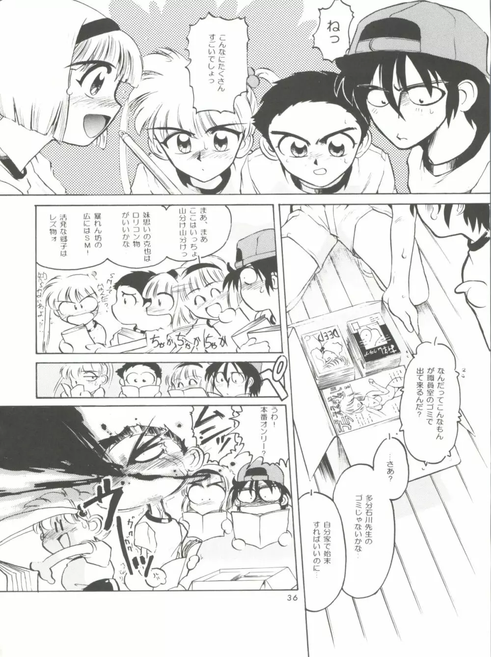 少年ゆういちろう 地獄先生ぬーべー特集号 - page38