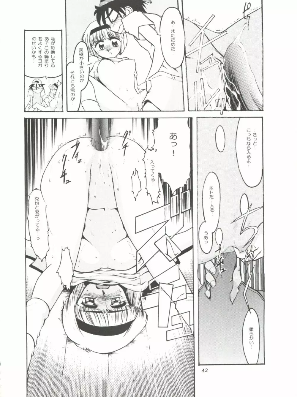少年ゆういちろう 地獄先生ぬーべー特集号 - page44
