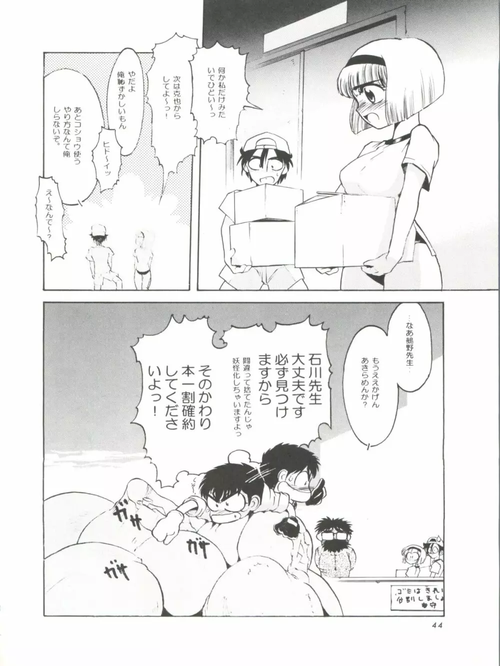 少年ゆういちろう 地獄先生ぬーべー特集号 - page46